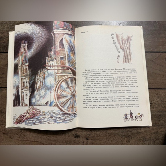 Олеша, Ю. Три толстяка. Художник М. Бычков. М.: Советская Россия. 1989 г. - Picture 3 of 5